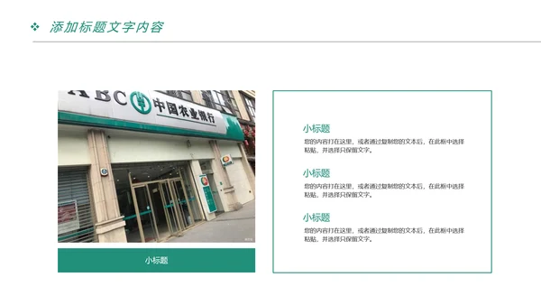 中国农业银行金融理财工作总结汇报PPT模板