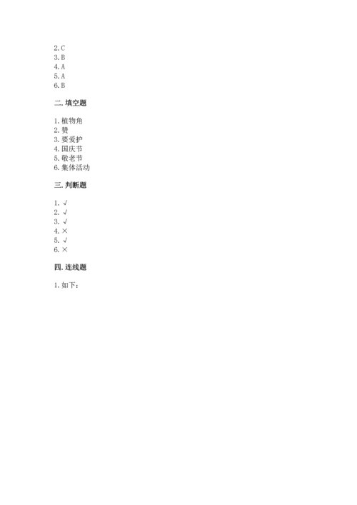 部编版小学二年级上册道德与法治期中测试卷带答案（典型题）.docx