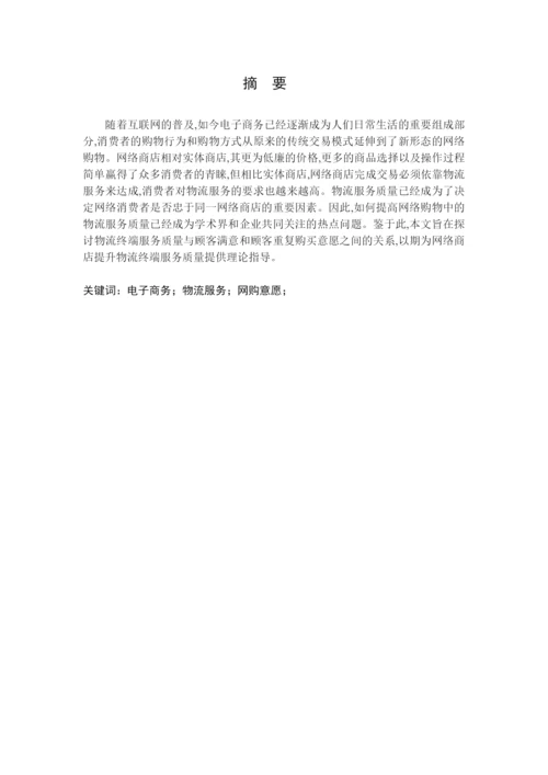 物流管理学年论文.docx