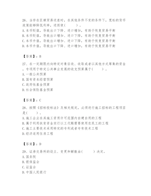 2024年咨询工程师之宏观经济政策与发展规划题库【黄金题型】.docx