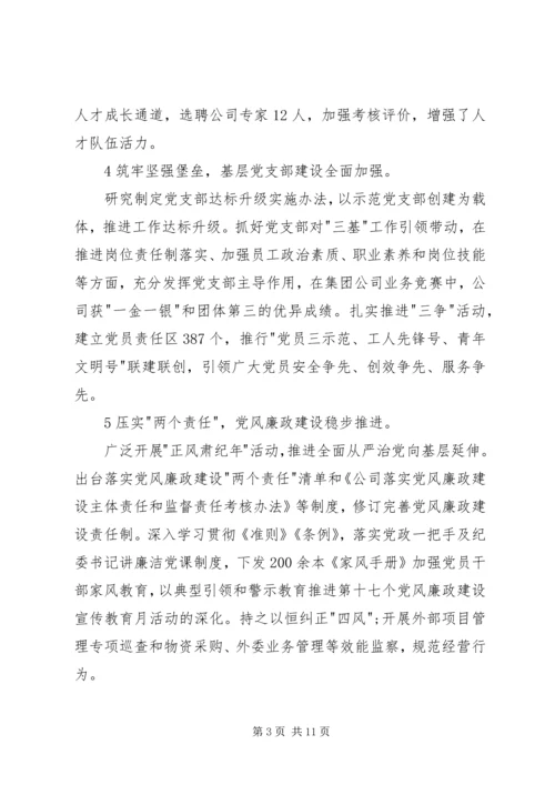 煤矿公司党委扩大会议上的工作报告 (3).docx