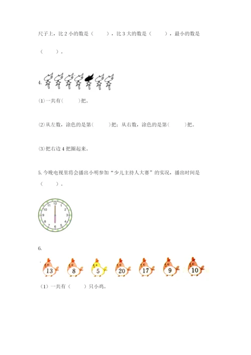 人教版一年级上册数学期末测试卷（全优）word版.docx