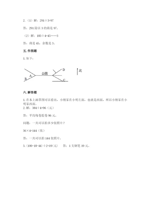 小学三年级下册数学期中测试卷含答案【b卷】.docx