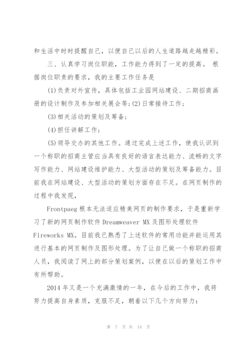 试用期心得体会（5篇）.docx