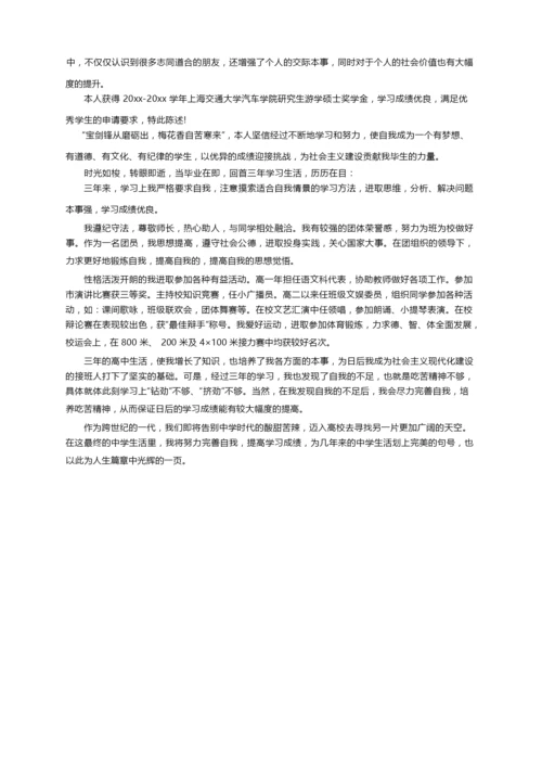 学生个人陈述报告范文（通用5篇）.docx