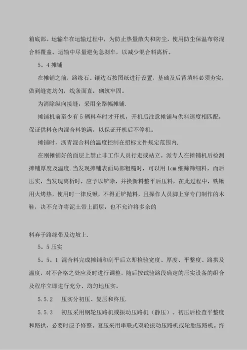 沥青混凝土路面工程施工方案.docx