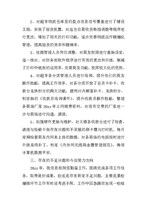 物流部年终总结