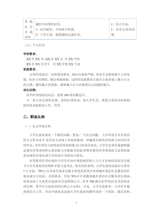 12页5800字广播电视编导专业职业生涯规划.docx