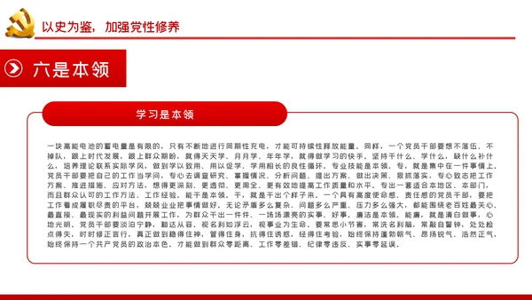 学习党史坚定信仰担当作为党课PPT模板