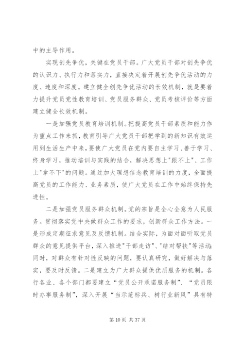 县卫生系统建立健全创先争优长效机制实施方案.docx