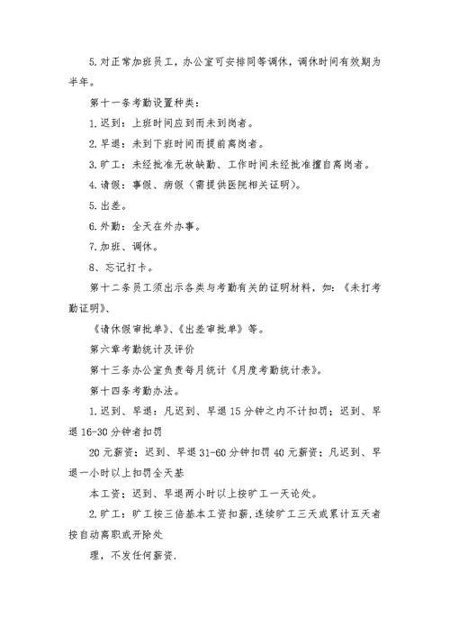 考勤管理办法