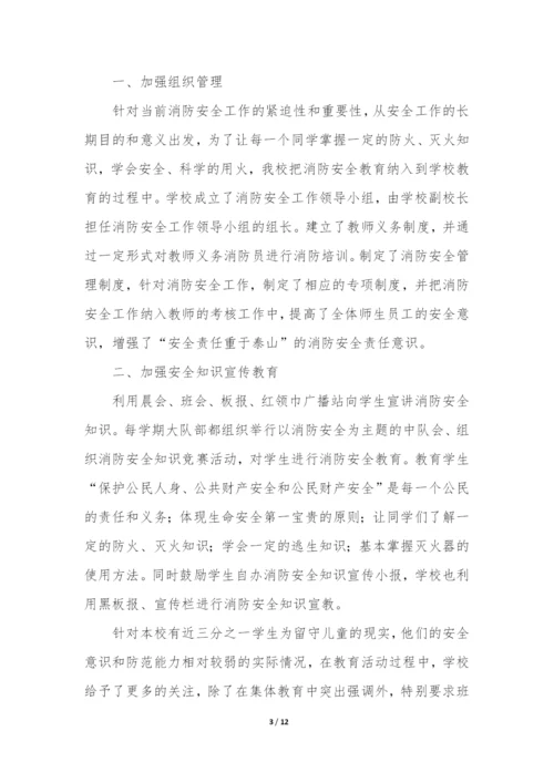 2022年学校消防安全的工作总结5篇-学校消防安全工作总结大全.docx