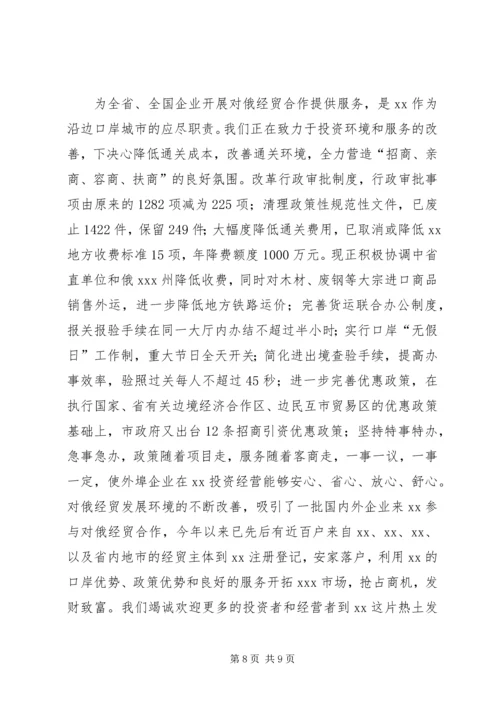 市长在洽谈会新闻发布会暨签约仪式讲话.docx