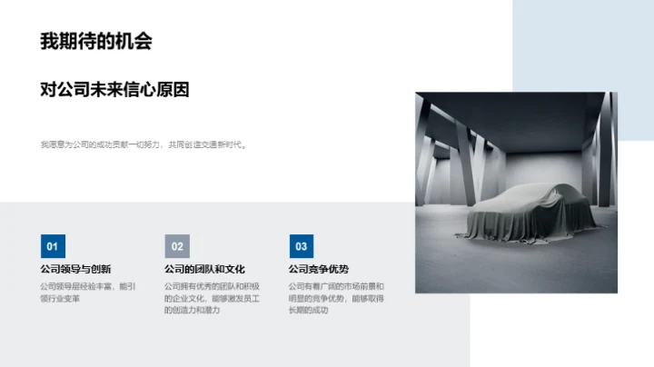 塑造汽车业新篇章