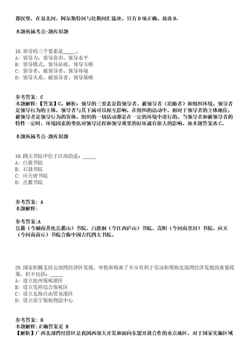 2021年11月四川乐山马边彝族自治县招考聘用城市管理协管员12人模拟卷