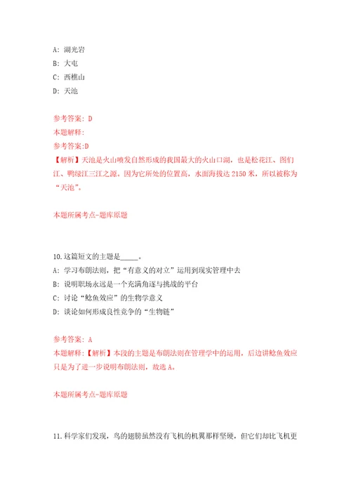 贵州省毕节市体育局所属事业单位度第二批次“人才强市暨高层次急需紧缺人才引进方案模拟卷6