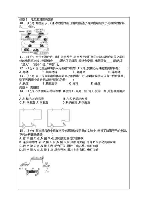 人教版九上《电压电阻》大单元作业设计