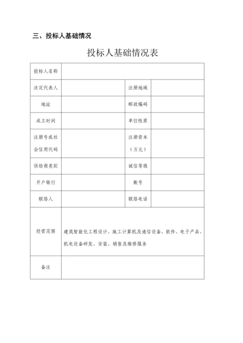 工程项目标书模板.docx