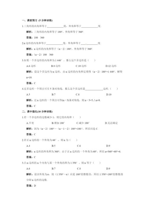 7.3-多边形及其内角和-同步测控优化训练(含答案).docx