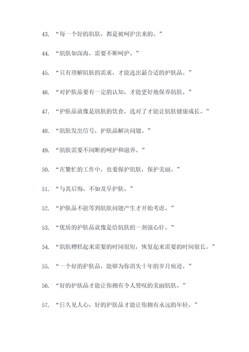 赞美护肤品的名言名句