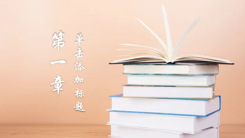 读书教育读书分享好书推荐PPT模板