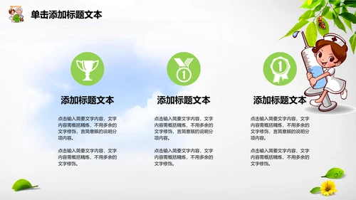 医疗唯美清新工作动态PPT