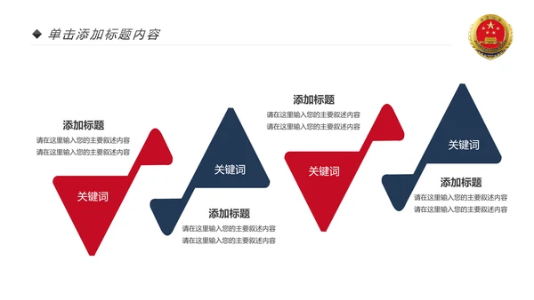 红色人民检察院反腐败公诉法律PPT模板