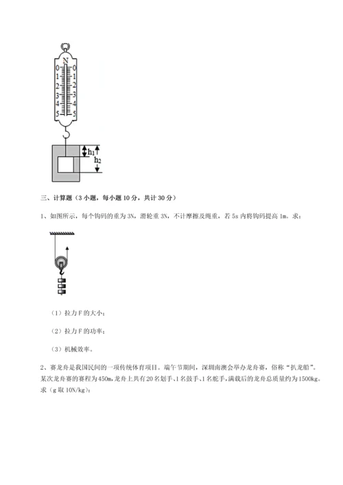 第二次月考滚动检测卷-重庆市实验中学物理八年级下册期末考试同步测评试题（含答案解析）.docx