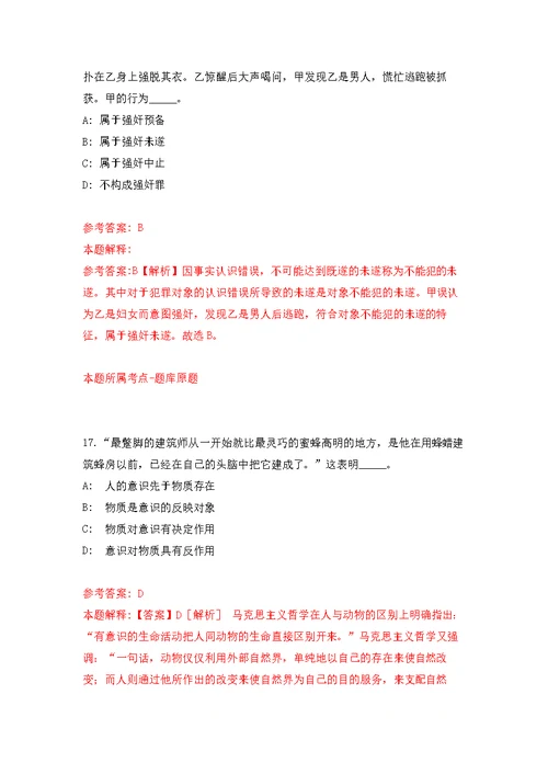 黑龙江伊春金林区招考聘用专职网格员20人模拟强化练习题(第1次）