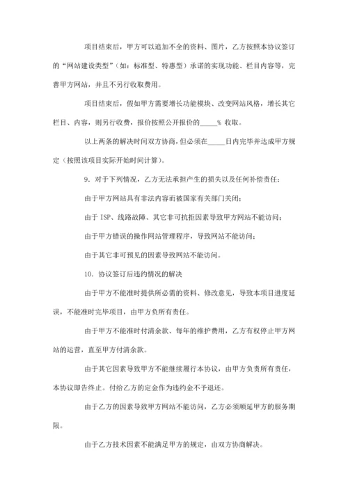 网站建设项目合同协议书范本模板.docx