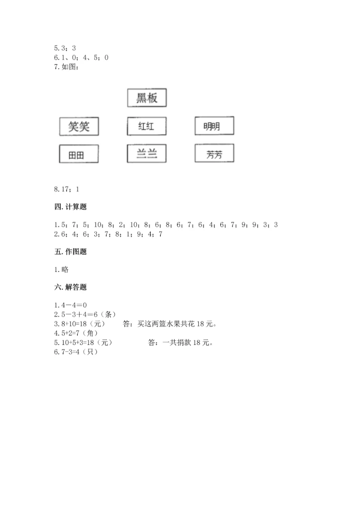 小学一年级上册数学期末测试卷含完整答案（全国通用）.docx