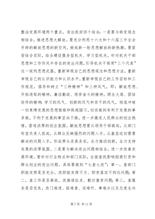 县委书记在全县“两整一创”活动动员大会上的讲话讲话稿.docx