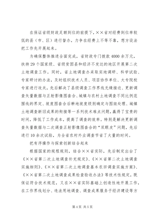 土地调查工作感想体会.docx