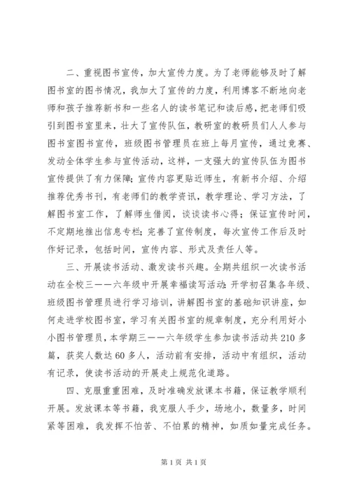 学校图书管理员工作总结 (3).docx