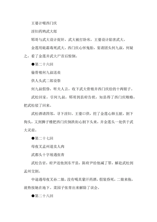 快速读名著《水浒传》每回内容概括.docx