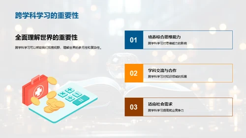 大学教育与跨学科学习