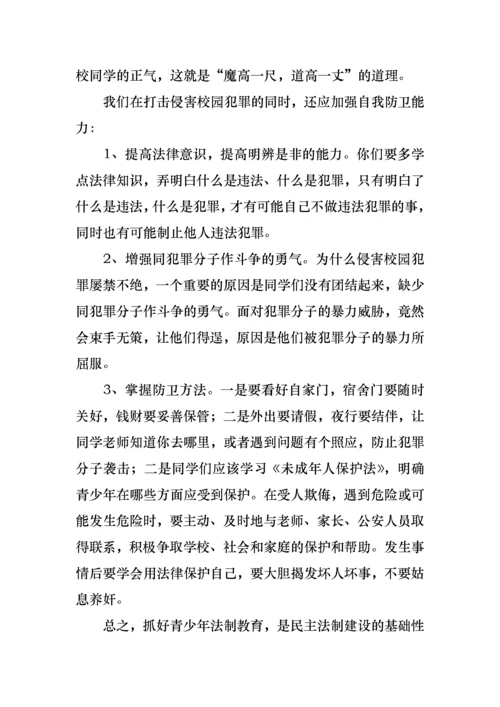 小学生法制演讲稿7篇.docx