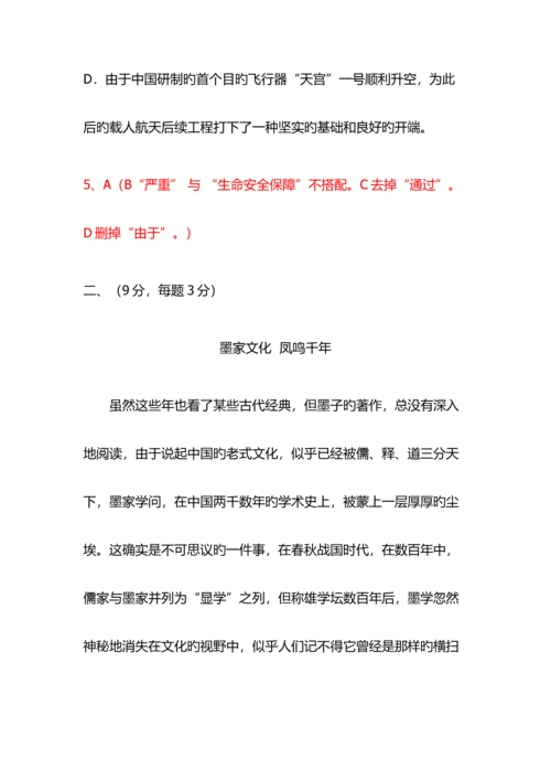2023年河北单招语文模拟试题五附答案.docx