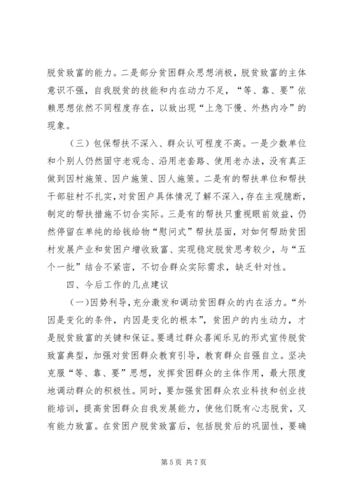 发改局脱贫攻坚工作调研报告.docx