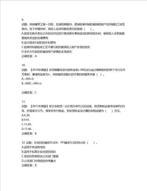 造价工程师建设工程造价管理考试试题含答案第482期