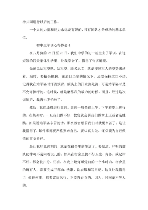 初中生军训心得体会范文800字（5篇）.docx