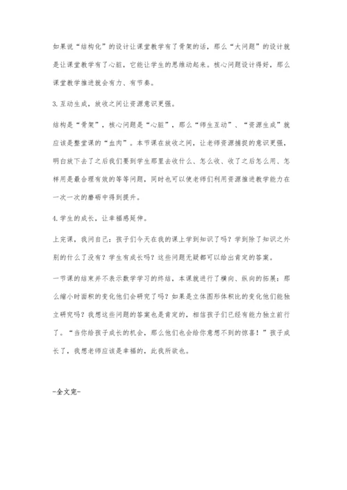 整体设计问题推进生成互动-《面积的变化》的教学设计与反思.docx