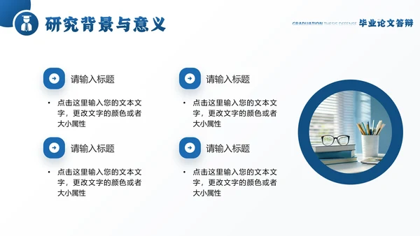 大学毕业论文答辩各专业通用PPT模版