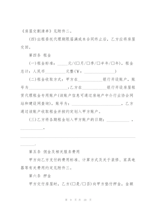 2022年出租房屋委托合同.docx