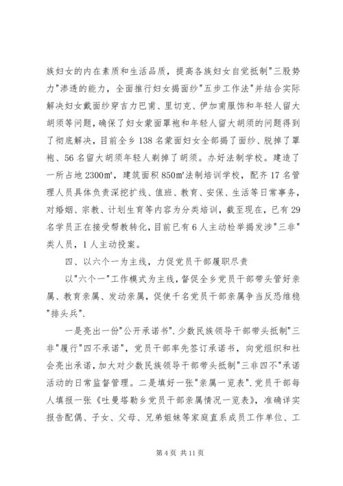 去极端化推进会发言材料.docx