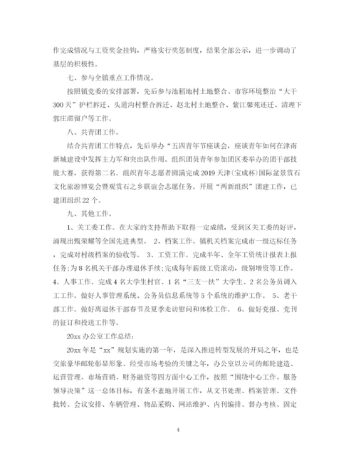 精编之办公室工作总结精选范文.docx