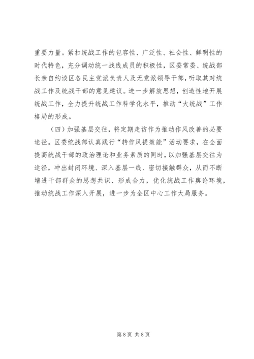 乡镇工商业联合会的年度统战工作总结范文.docx