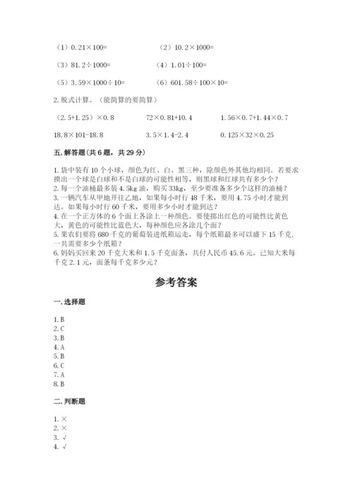 人教版小学数学五年级上册期末测试卷（夺冠）word版.docx