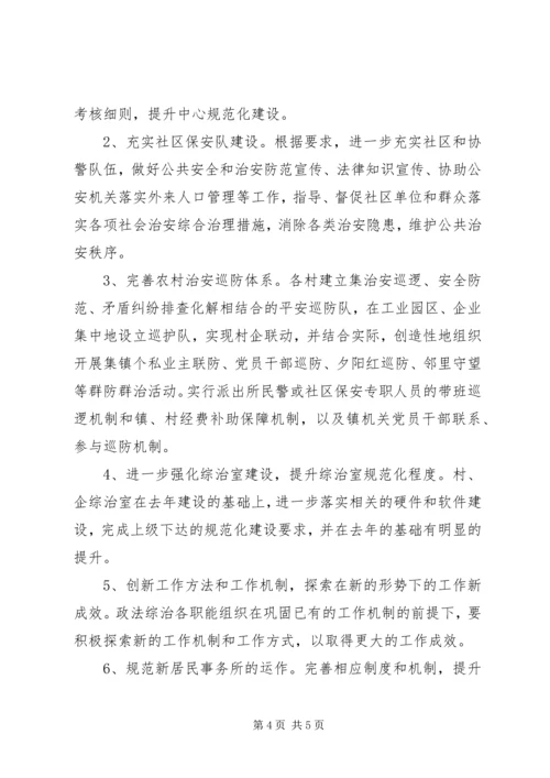 民政局强化政法综治计划.docx