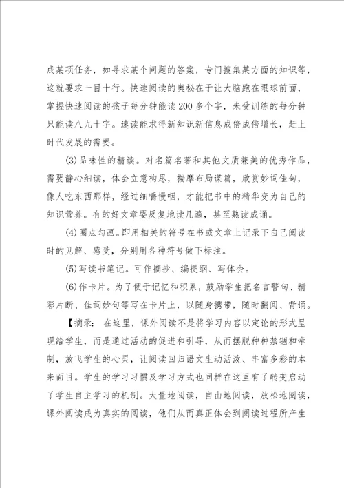 小学语文教师读书笔记